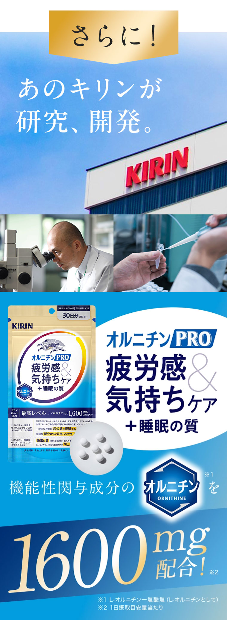 オルニチンPRO疲労感＆気持ちケア＋睡眠の質