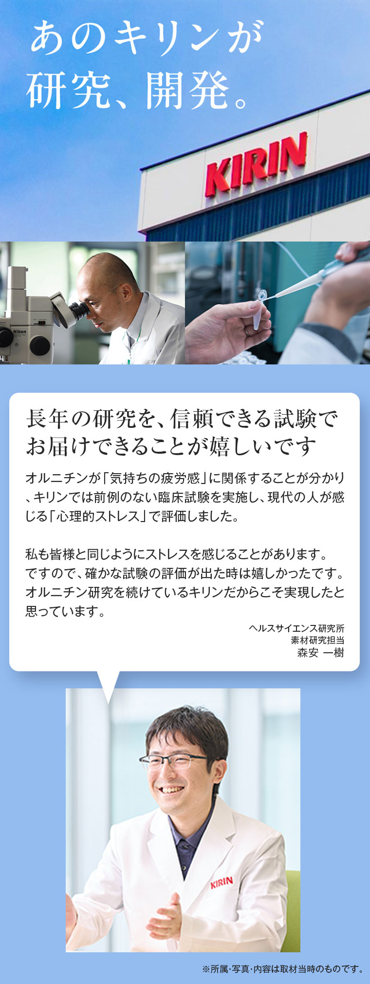 あのキリンが研究、開発。