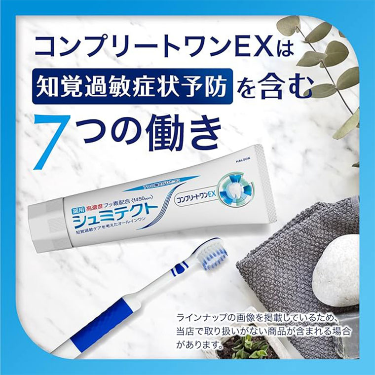 コンプリートワンEXは、知覚過敏症状予防を含む7つの働き。注釈(詳細は本画像をご確認ください)。