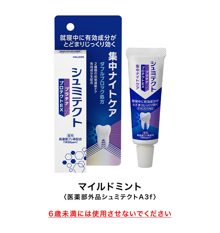 マイルドミント。6歳未満には使用させないでください。注釈(詳細は本画像をご確認ください)。