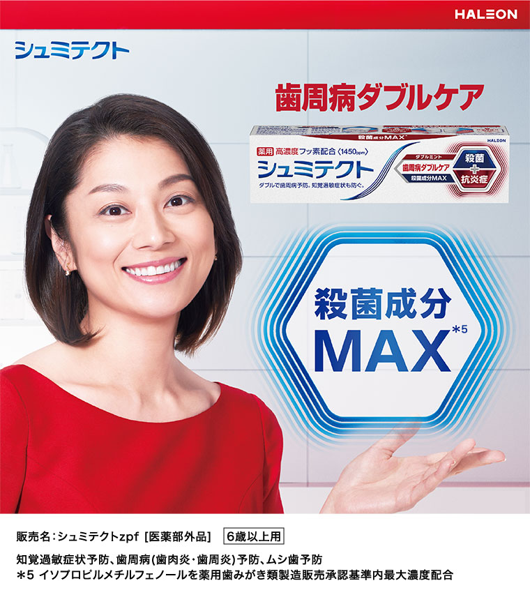 シュミテクト。歯周病ダブルケア。殺菌成分MAX。注釈(詳細は本画像をご確認ください)。
