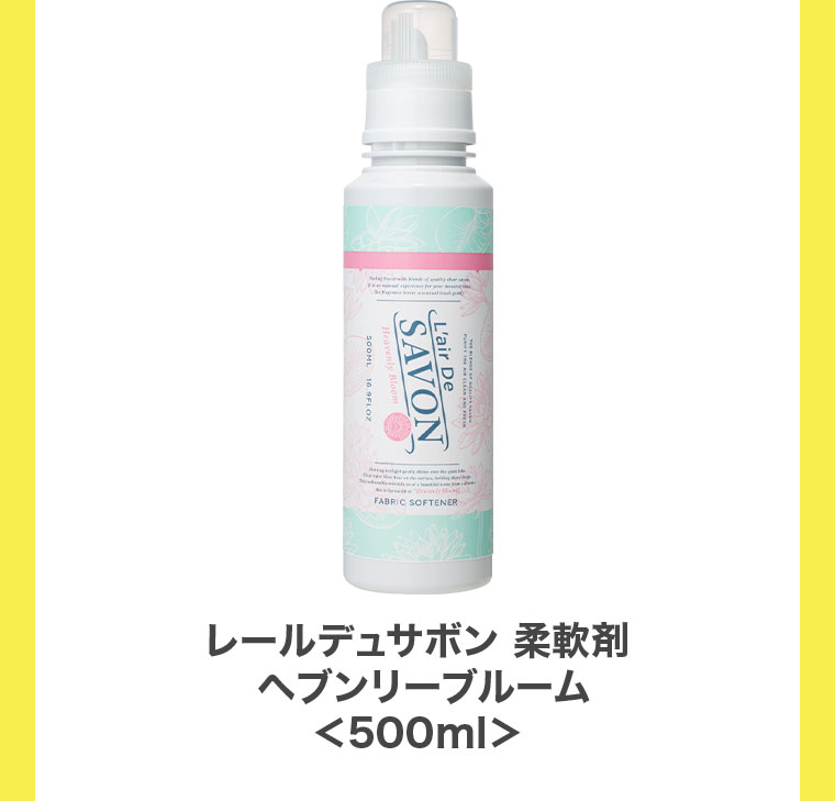レールデュサボン、柔軟剤、ヘブンリーブルーム、500ml。