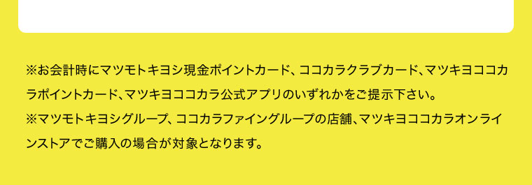 注釈(詳細は本画像をご確認ください)