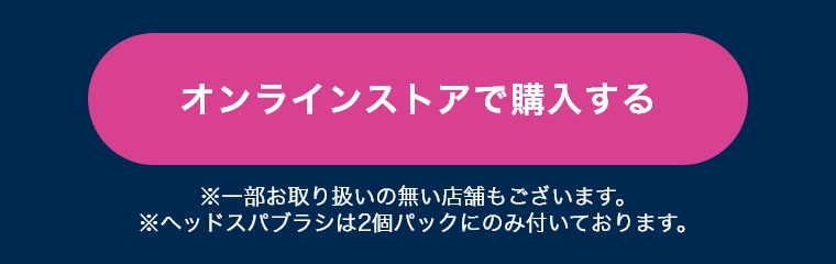 オンラインストアで購入する