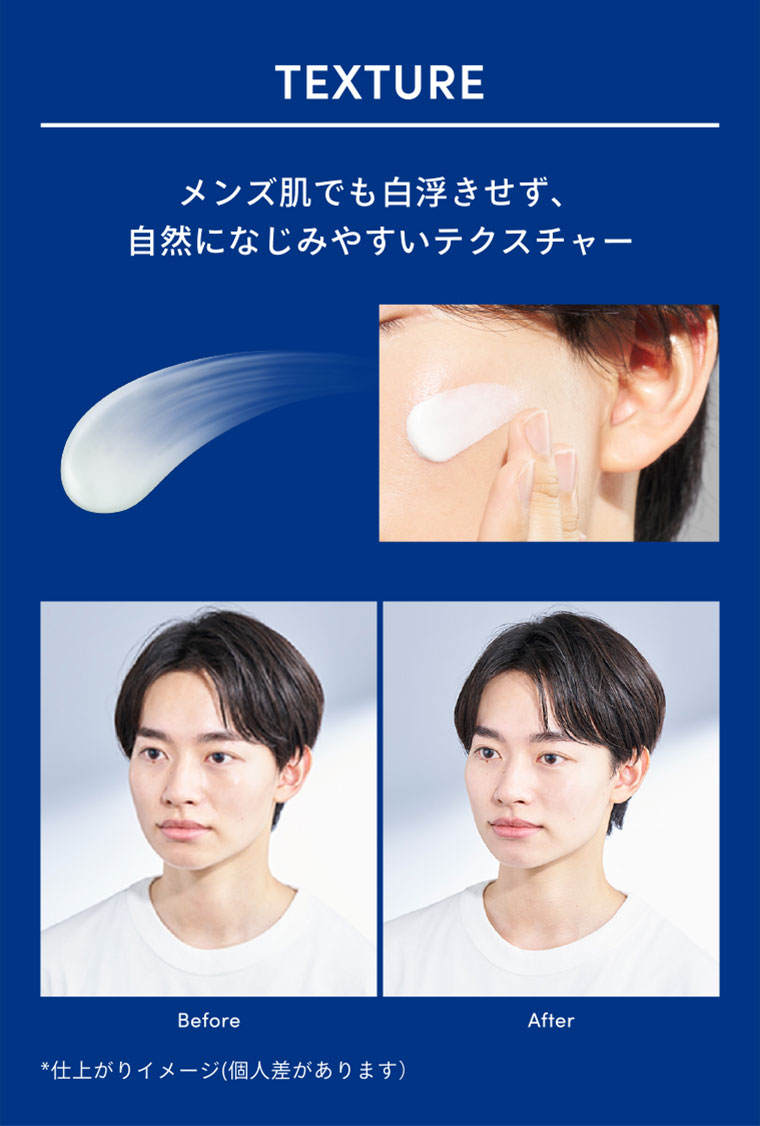 TEXTURE。メンズ肌でも白浮きせず、自然になじみやすいテクスチャー。イメージ（本画像をご確認ください）。
