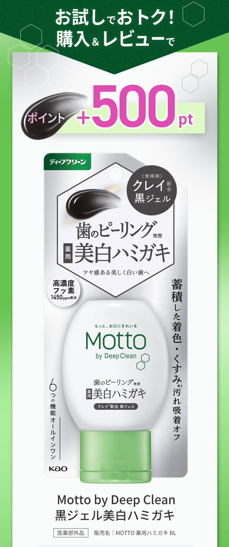 お試しでおトク！購入＆レビューでポイント＋500pt