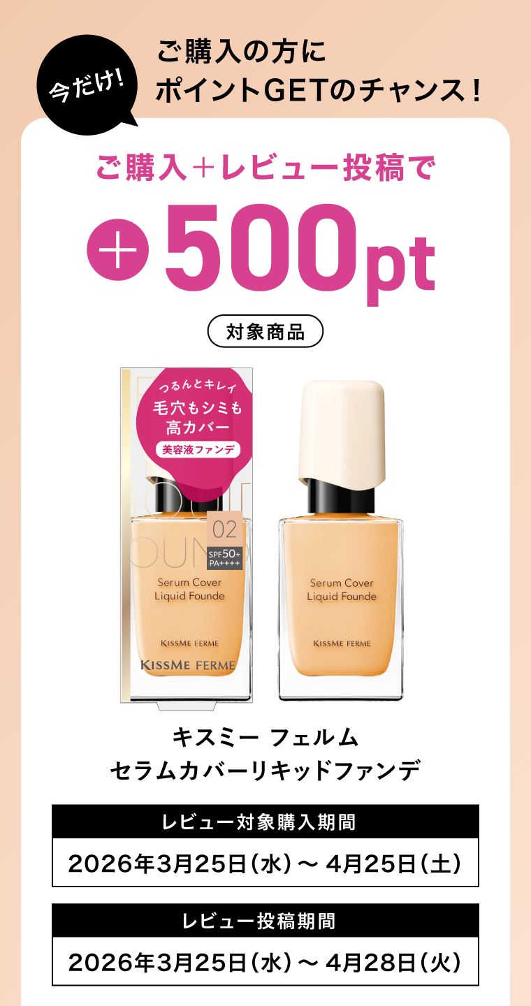 ご購入＋レビュー投稿でさらにポイントゲットのチャンス