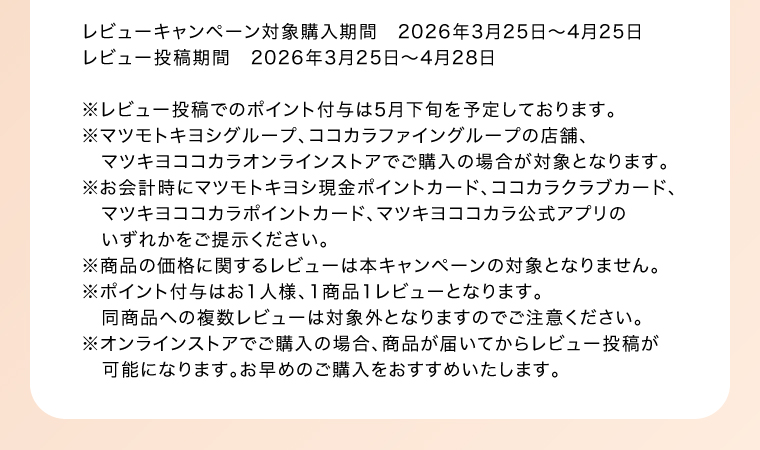 レビュー投稿時注意事項
