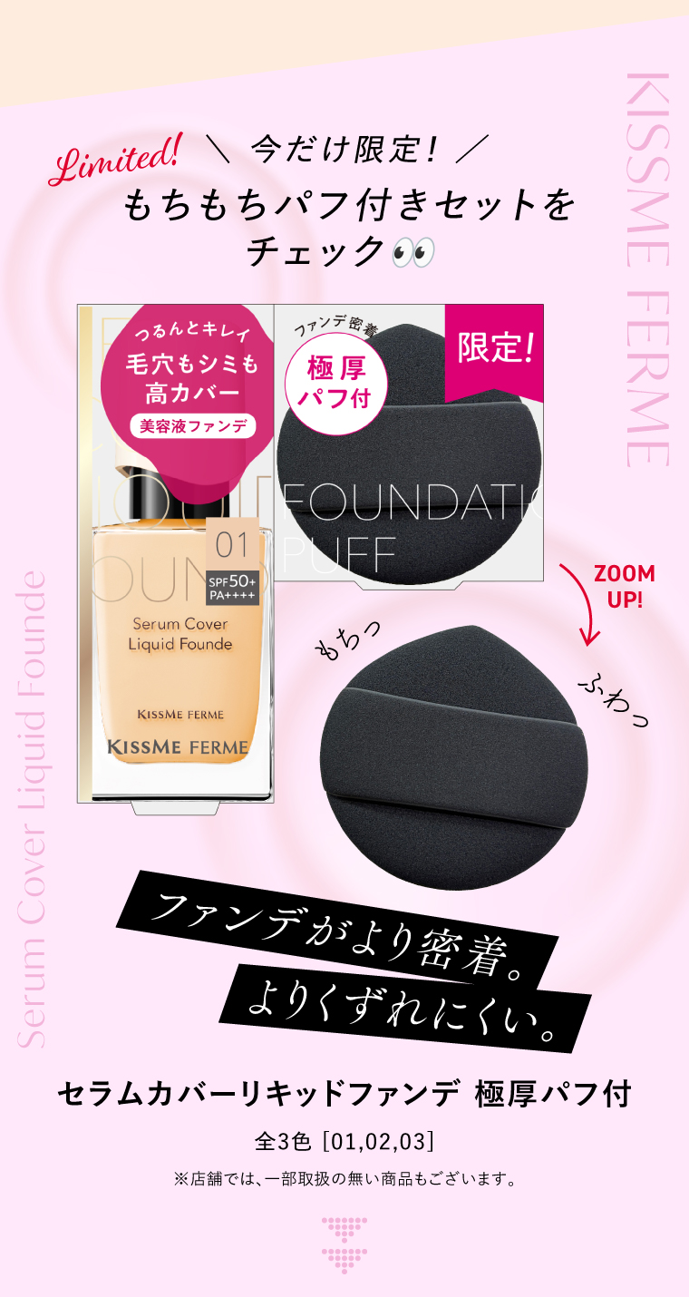 限定パフ付きセット