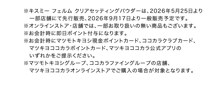 購入時注意事項