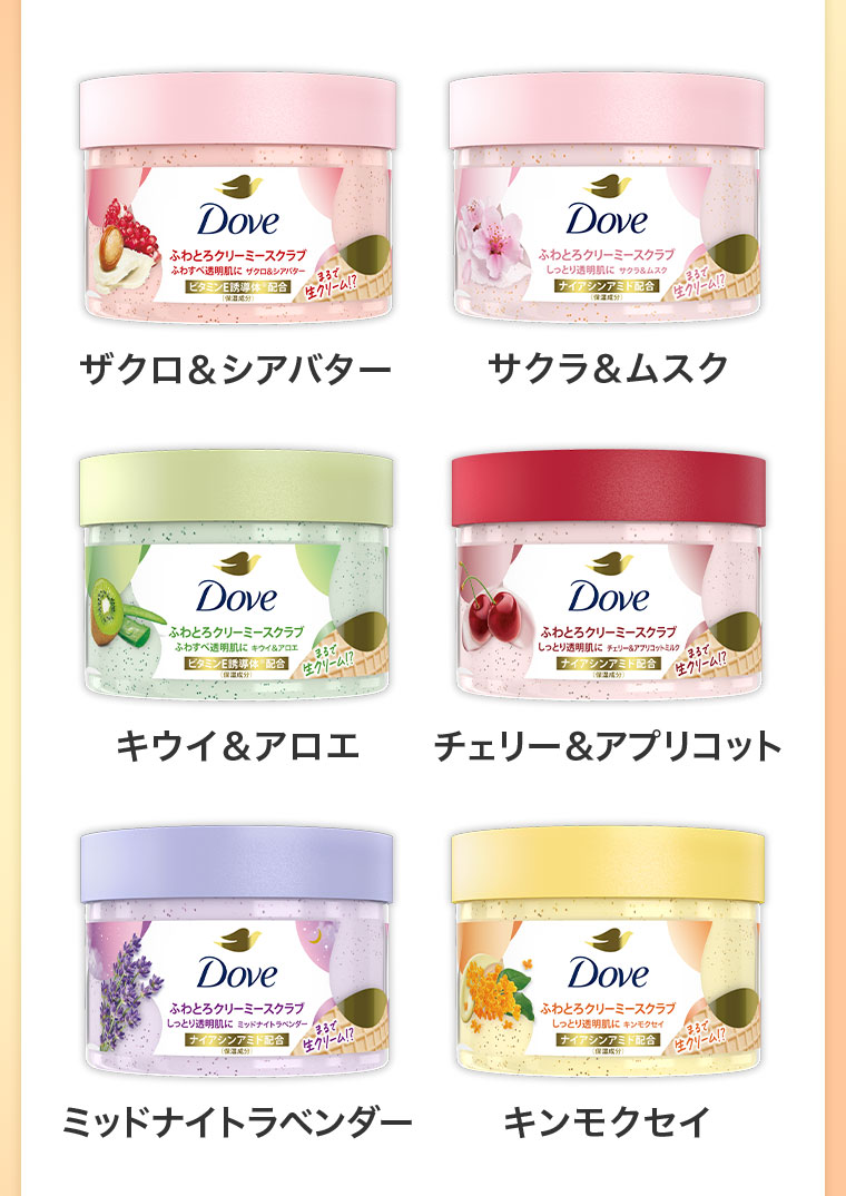 ザクロ&シアバター。サクラ&ムスク。キウイ&アロエ。チェリー&アプリコット。ミッドナイトラベンダー。キンモクセイ。