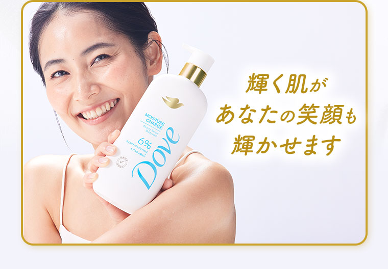 輝く肌があなたの笑顔も輝かせます。