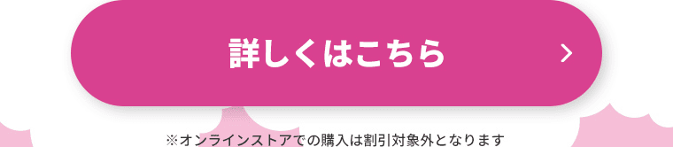 詳しくはこちら