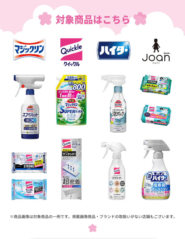 対象商品はこちら