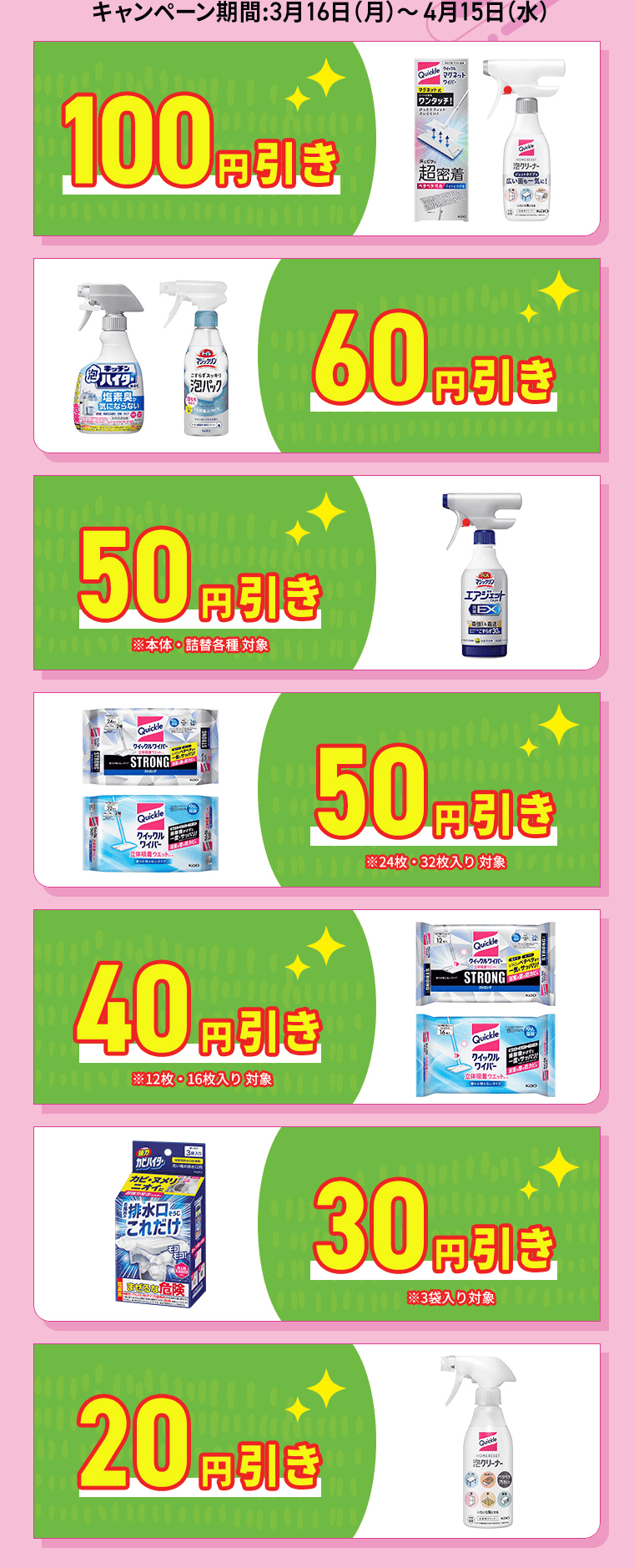 キャンペーン期間3月16日（月）～4月15日（水）