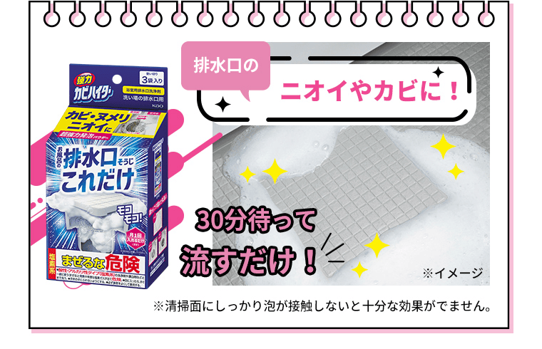 排水口のニオイやカビに！｜強力カビハイター