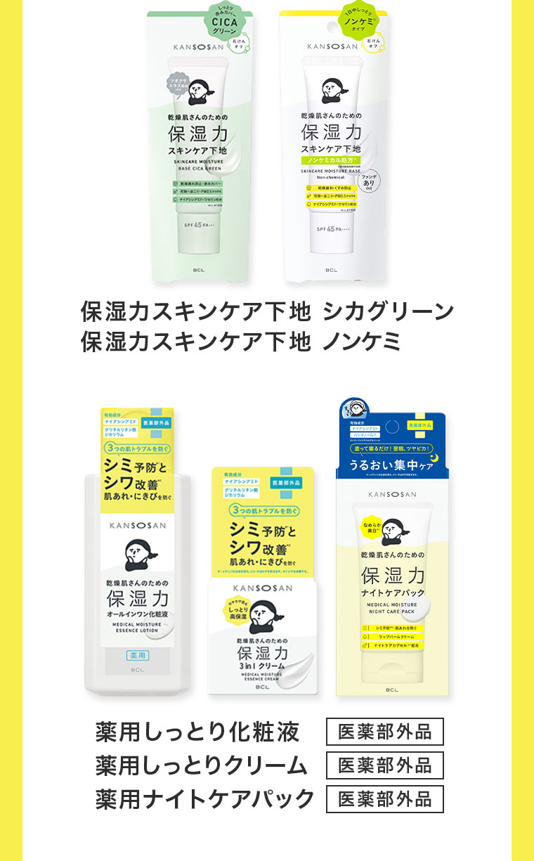 保湿力スキンケア下地 シカグリーン。保湿力スキンケア下地 ノンケミ。薬用しっとり化粧液、医薬部外品。薬用しっとりクリーム、医薬部外品。薬用ナイトケアパック、医薬部外品。