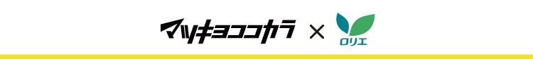 マツキヨココカラ × ロリエ