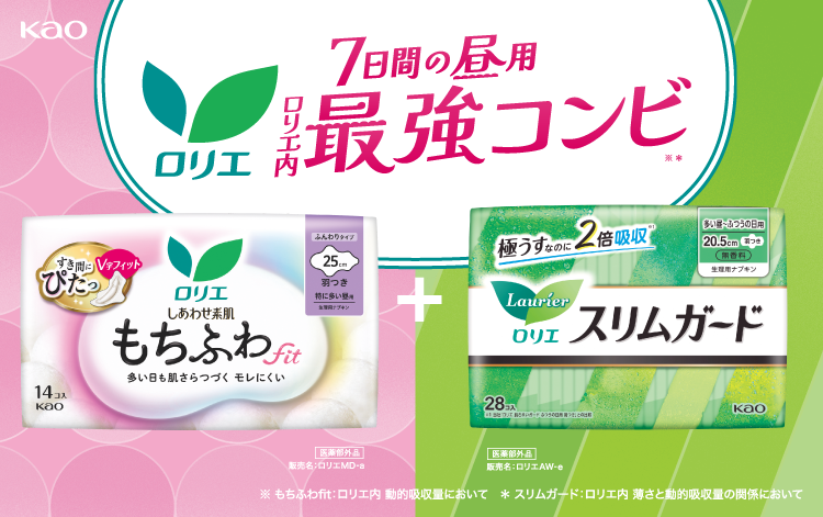 7日間の昼用 ロリエ内最強コンビ もちふわfit スリムガード