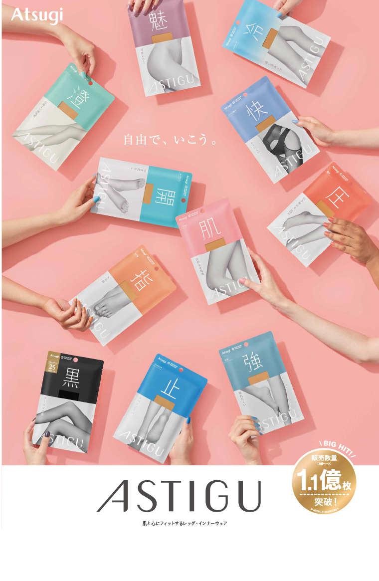 Atsugi 販売数量1.1億枚突破