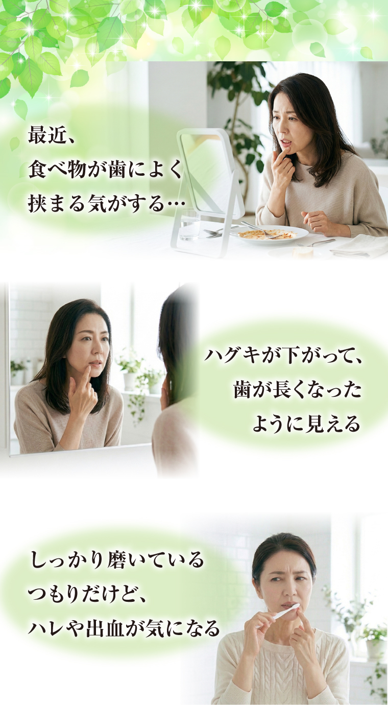 歯やハグキの悩み