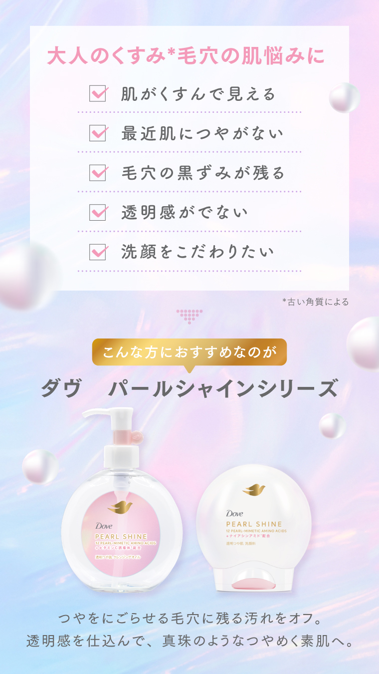 大人のくすみ、毛穴の悩みに