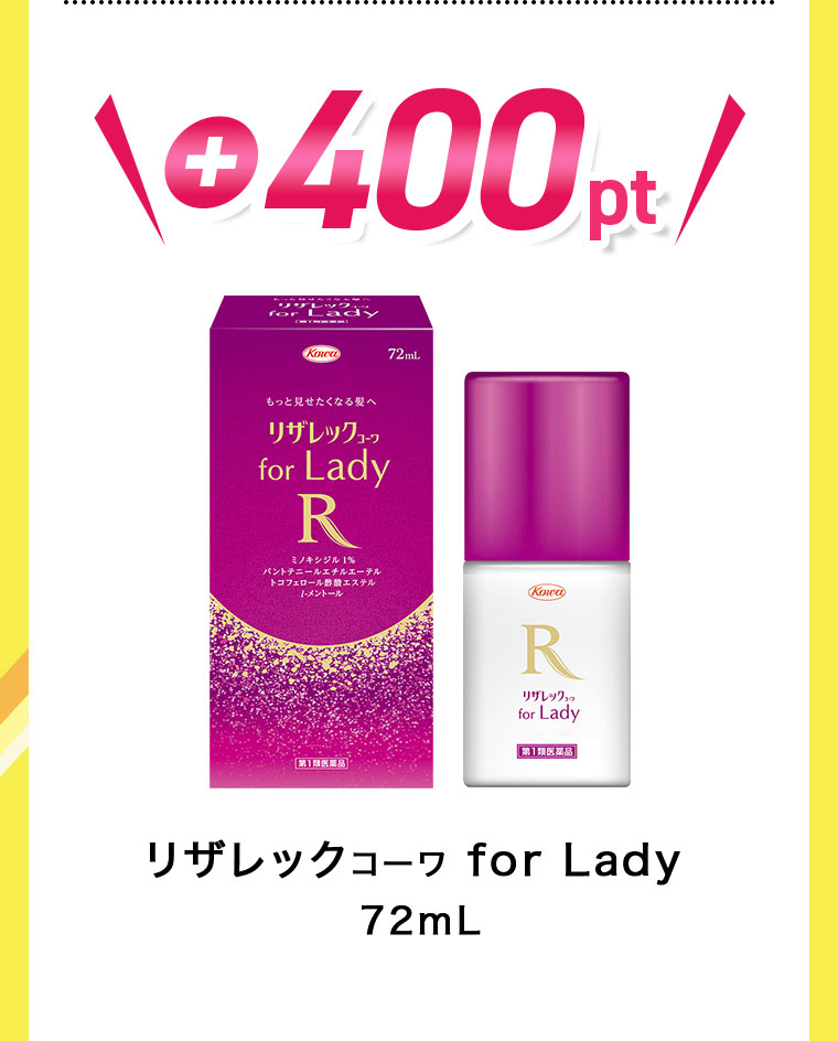 +400pt。リザレックコーワ for Lady 72mL。