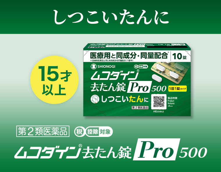 しつこいたんに。15才以上。第2類医薬品 税控除対象 ムコダイン去たん錠 Pro 500。