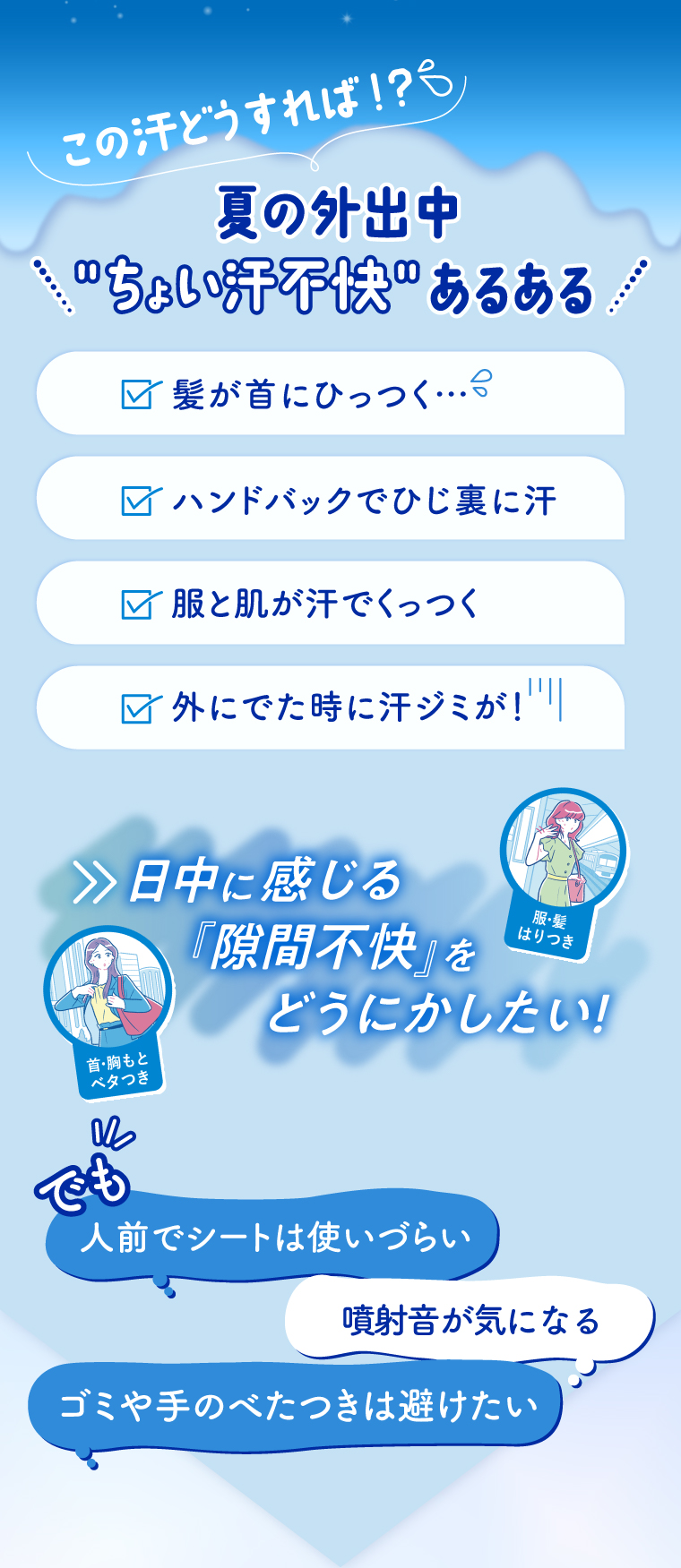 ちょい汗不快あるある