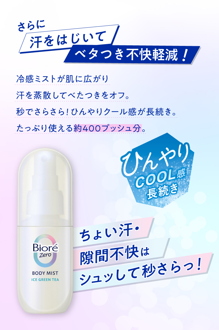 汗をはじいてベタつき不快軽減