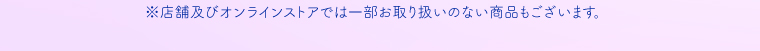 購入時注意事項