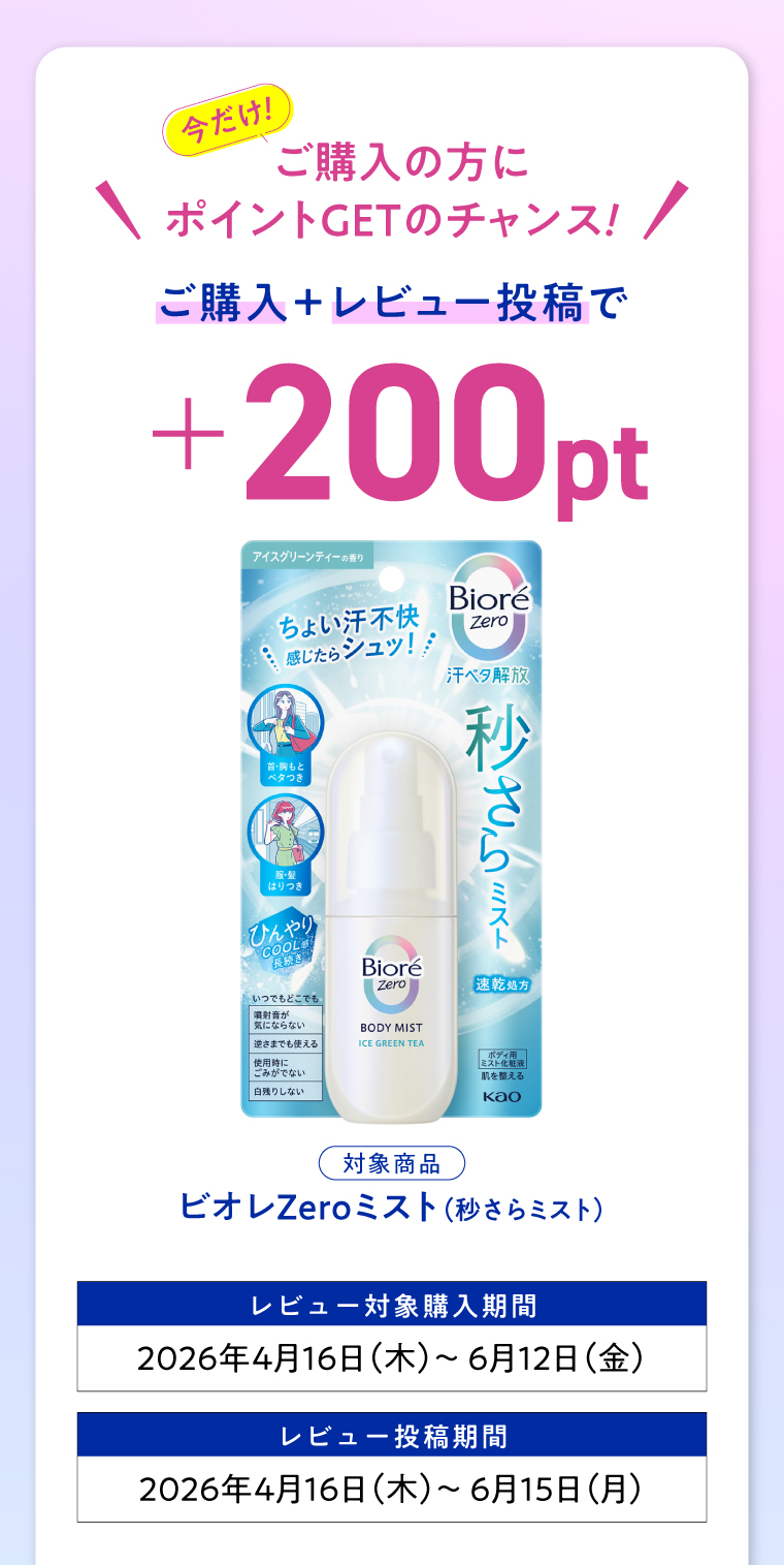 レビューキャンペーン