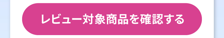 オンラインストアで購入する