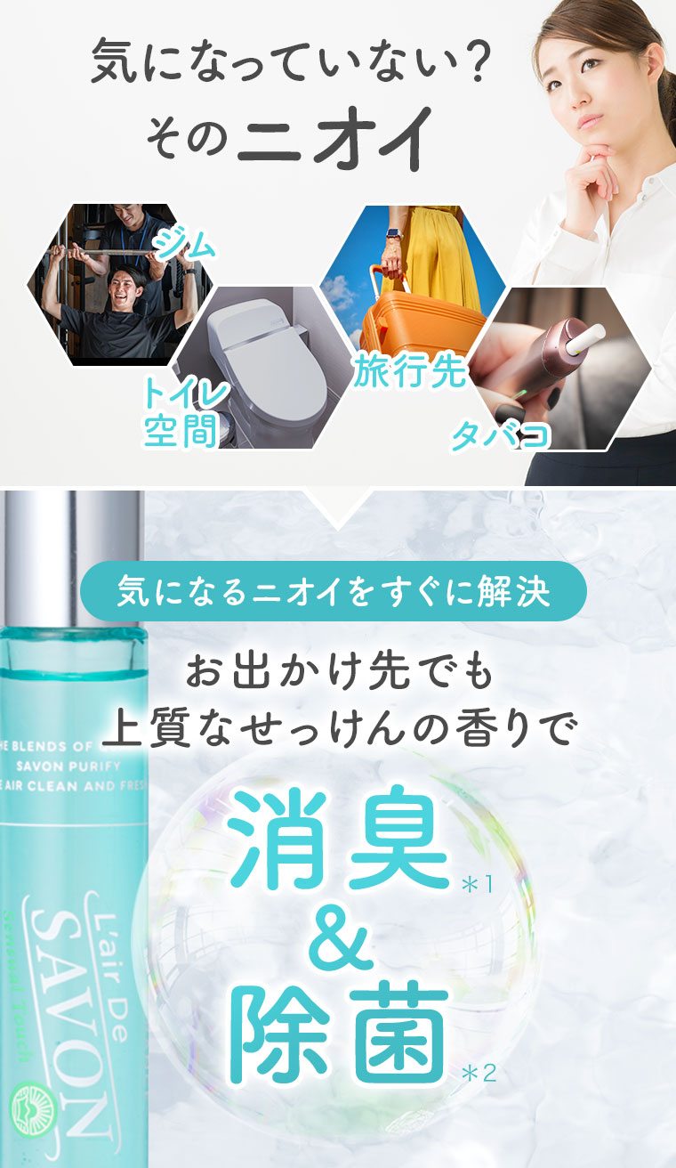 スプレー　まとめ売り　新品　9/6限定 香り直しも、消臭除菌も叶う「せっけん消臭スプレー」誕生 | ドラッグ