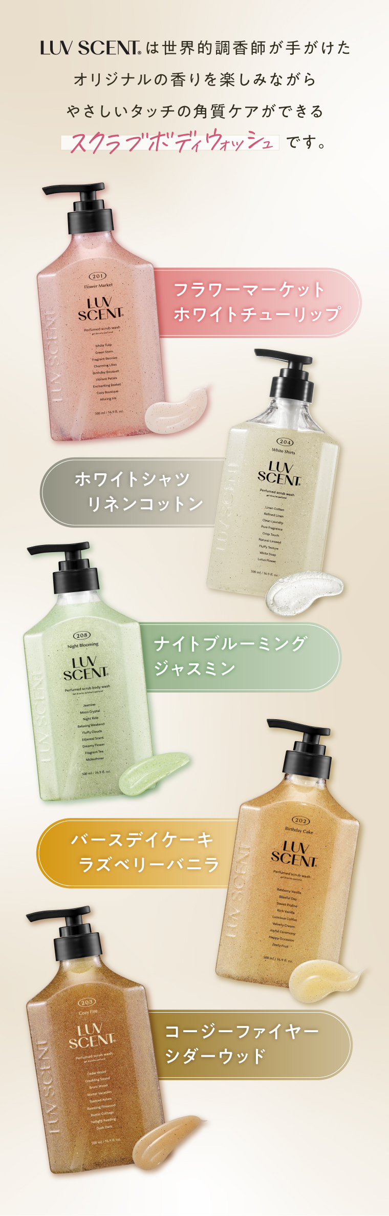 香りを楽しみながら角質ケアできるスクラブボディウォッシュ