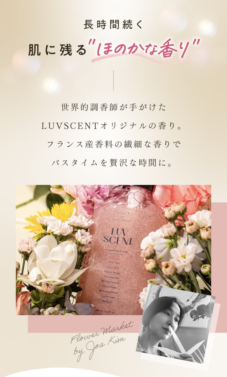 肌に残るほのかな香り