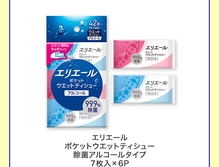 エリエール ポケットウエットティシュー 除菌アルコールタイプ。7枚入×6P。