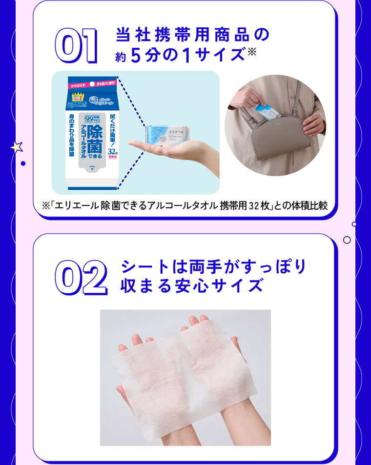 01。当社携帯用商品の約5分の1サイズ。注釈(詳細は本画像をご確認ください)。02。シートは両手がすっぽり収まる安心サイズ。