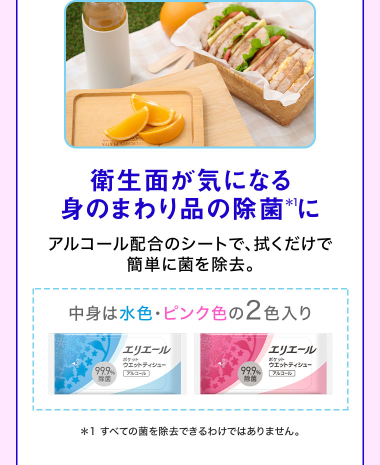 衛生面が気になる身のまわり品の除菌に。アルコール配合のシートで、拭くだけで簡単に菌を除去。中身は水色・ピンク色の2色入り。注釈(詳細は本画像をご確認ください)。