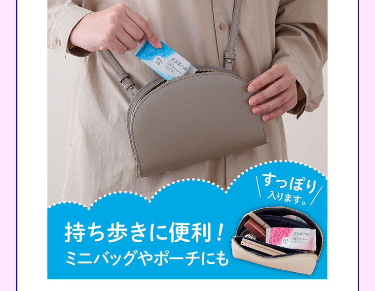 持ち歩きに便利！ミニバッグやポーチにもすっぽり入ります。