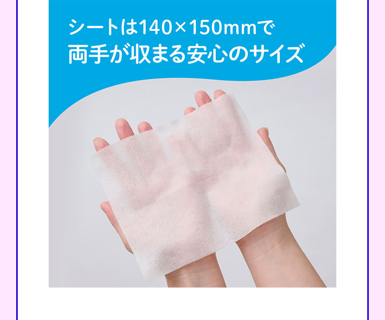 シートは140×150mmで両手が収まる安心のサイズ。