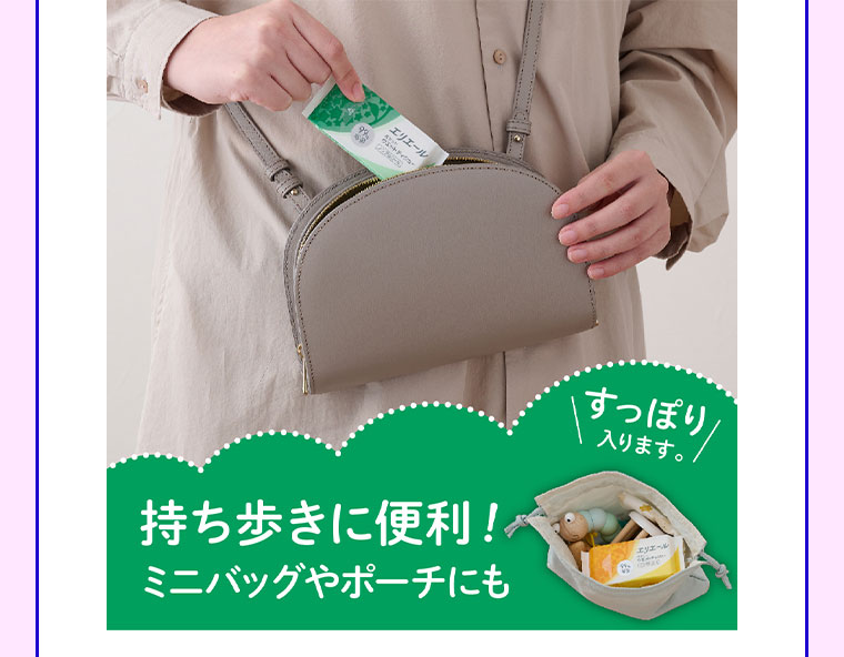 持ち歩きに便利！ミニバッグやポーチにもすっぽり入ります。