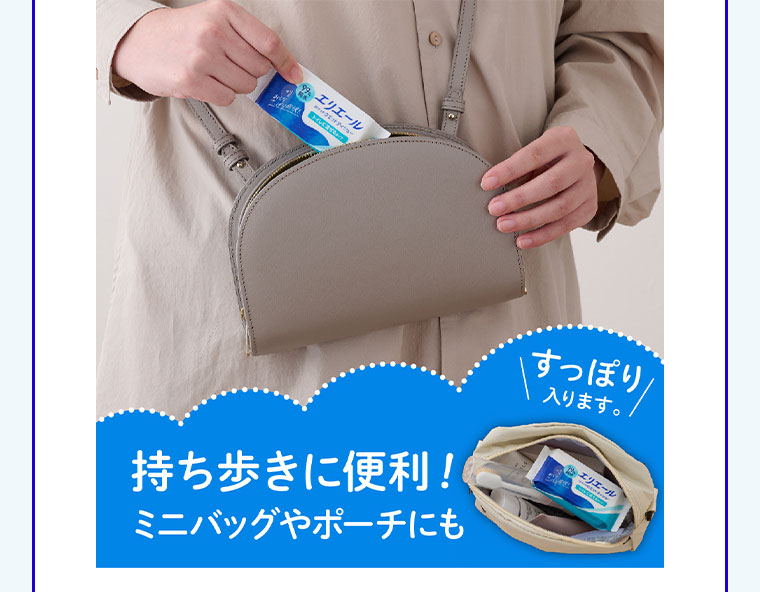 持ち歩きに便利！ミニバッグやポーチにもすっぽり入ります。