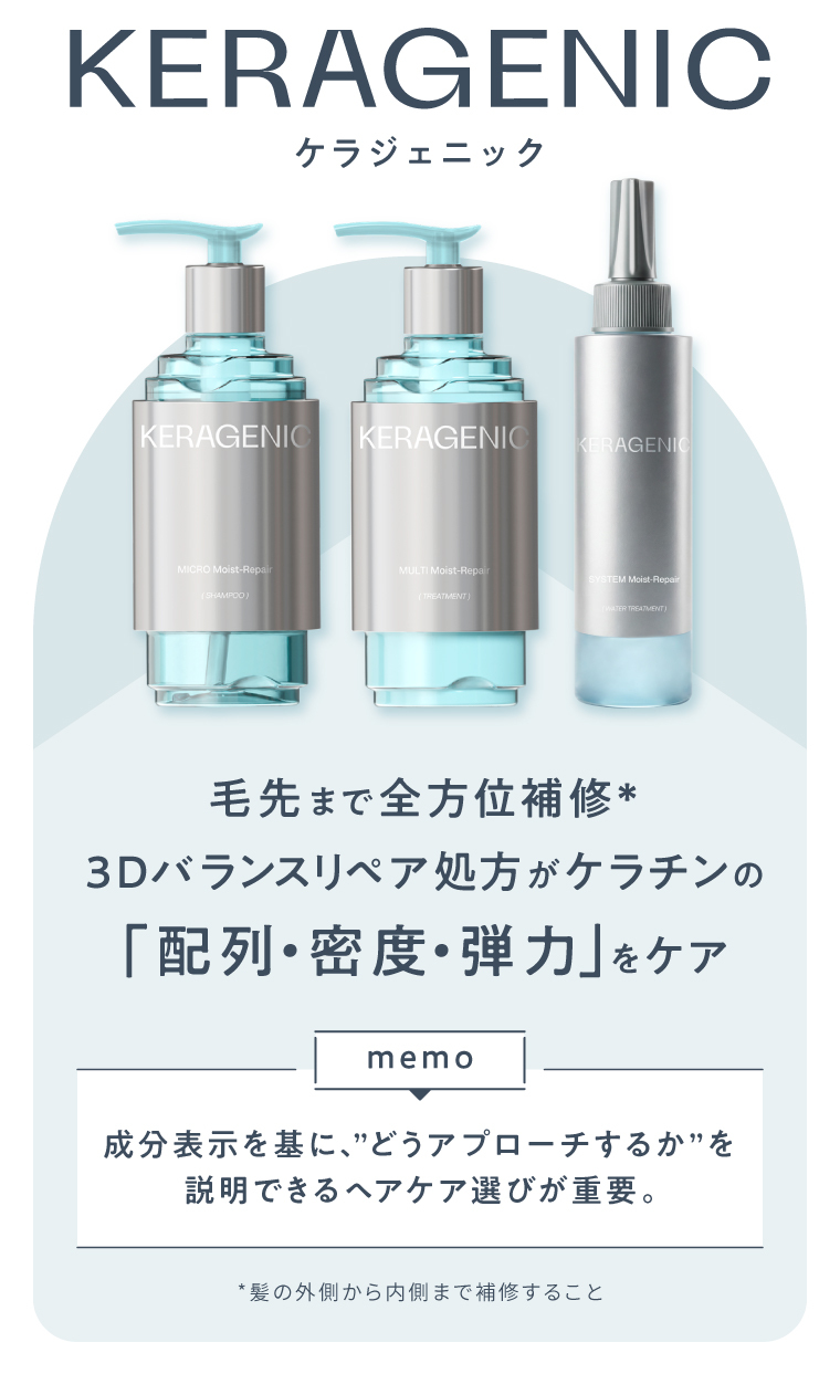 毛先まで全方位補修