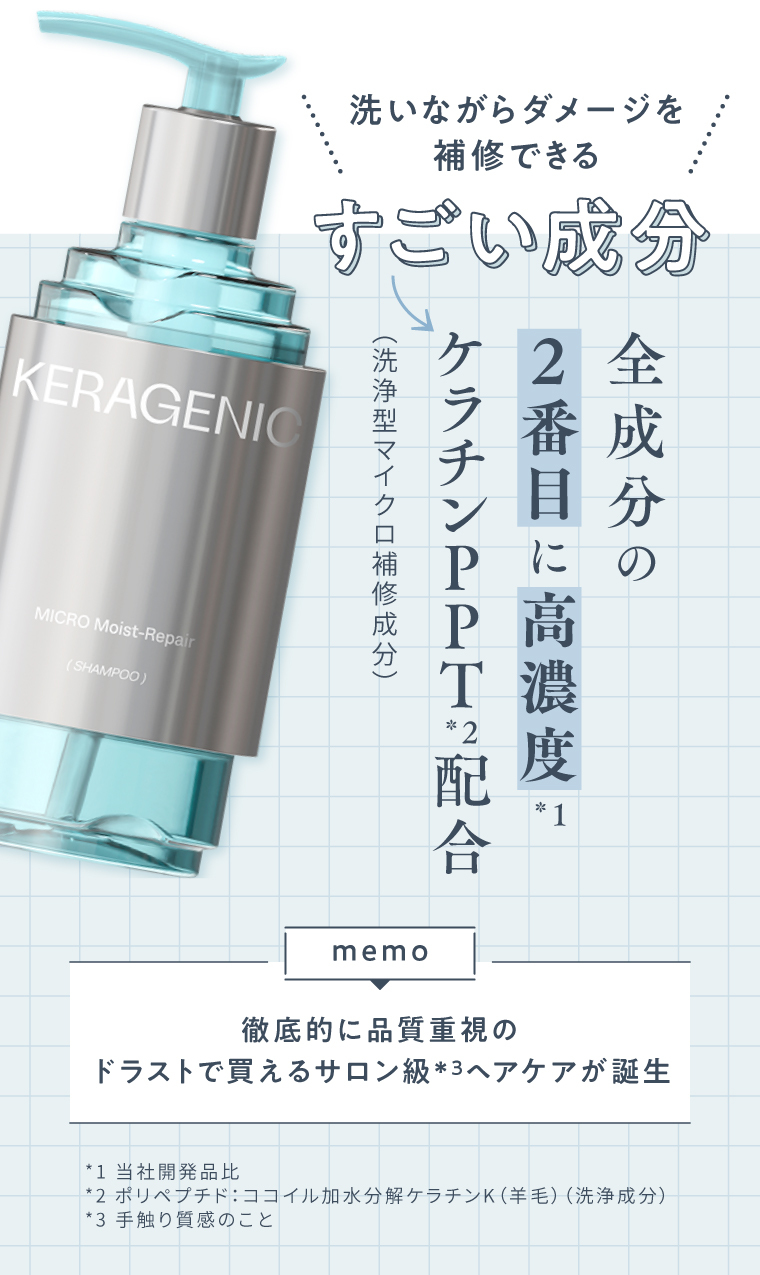 全成分の2番目に高濃度ケラチンPPT配合
