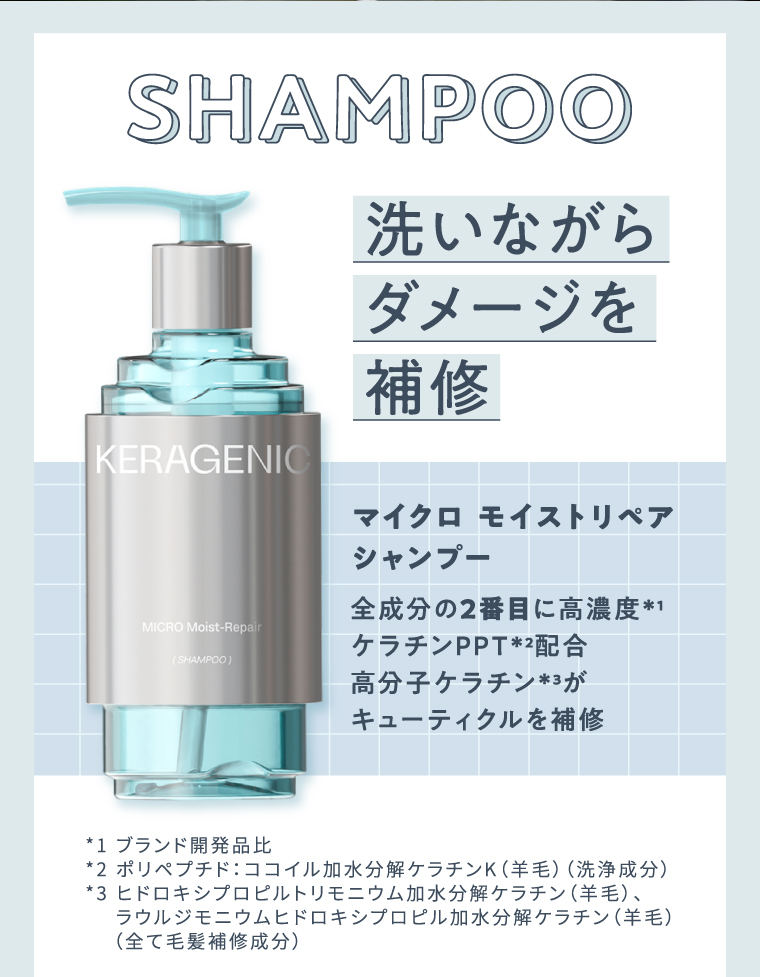 洗いながらダメージを補修