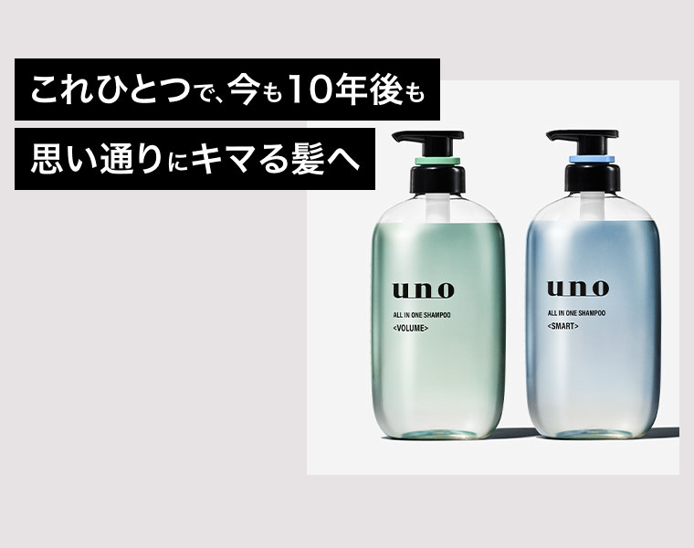 これひとつで、今も10年後も思い通りにキマる髪へ。