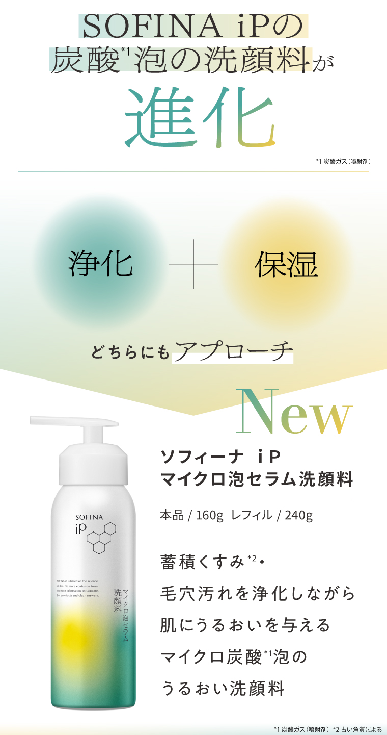 人気の炭酸泡洗顔が進化