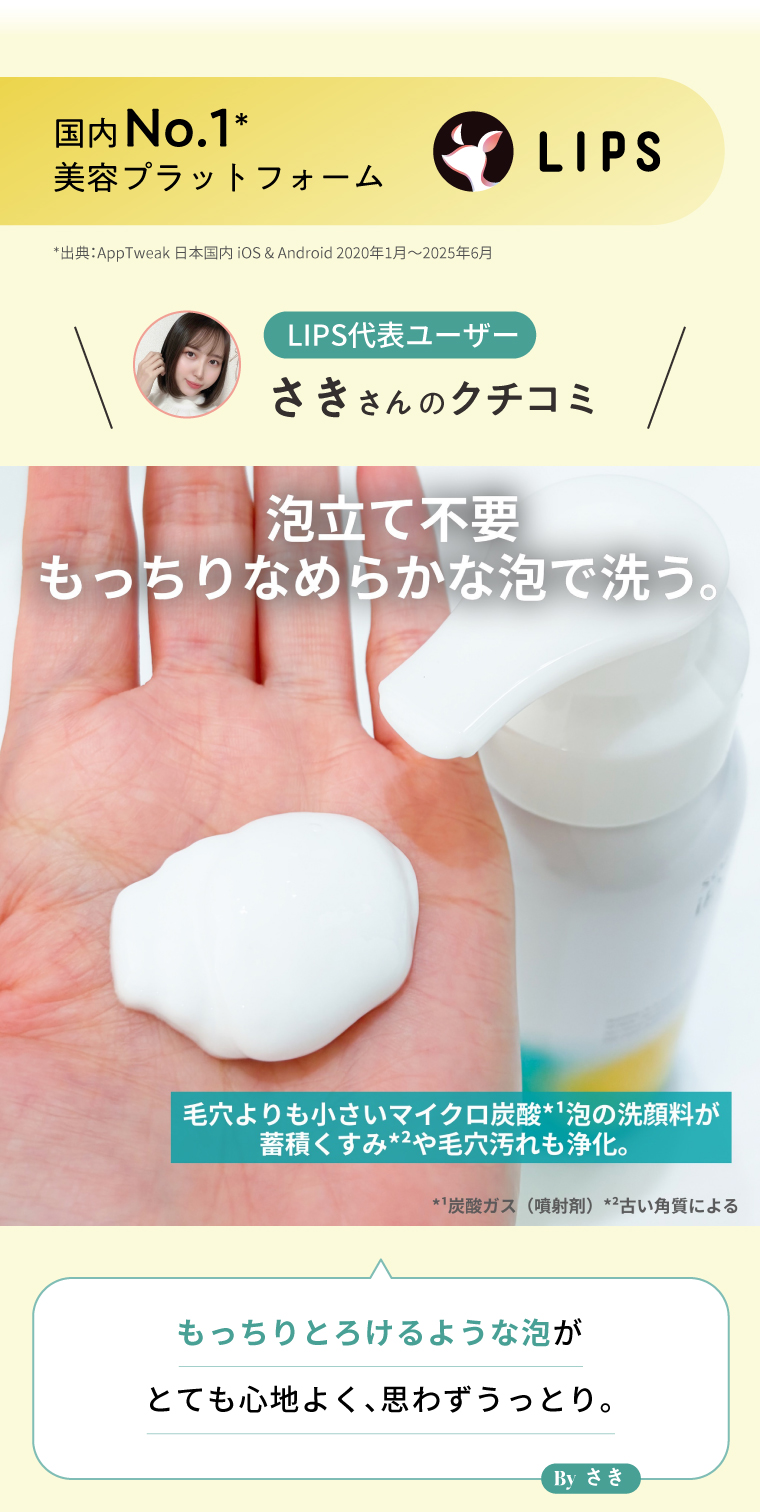 LIPS代表ユーザークチコミ