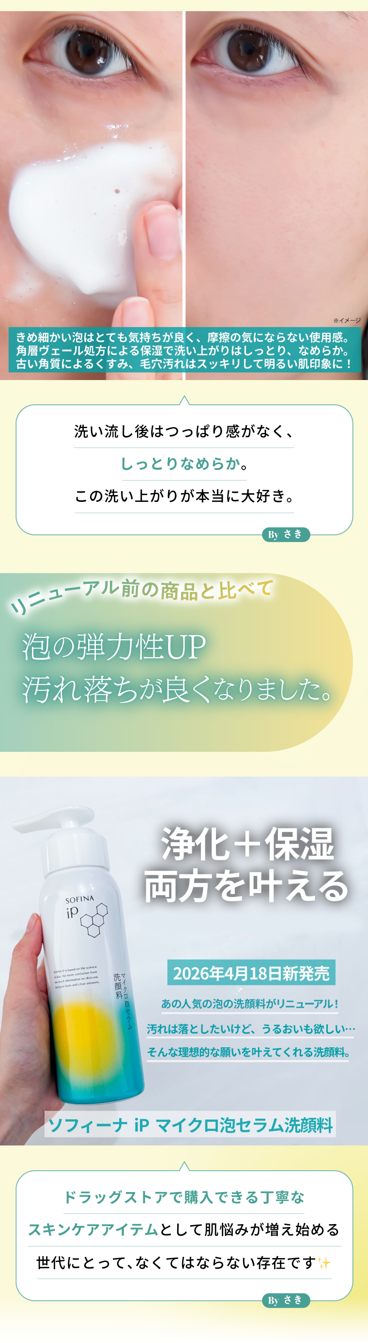洗い上がりはしっとりなめらか
